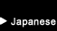 ▶ Japanese/日本語